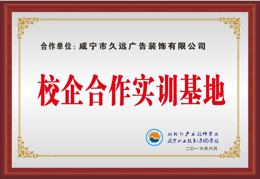 2016年成為咸寧職教城平面設(shè)計校外合作基地